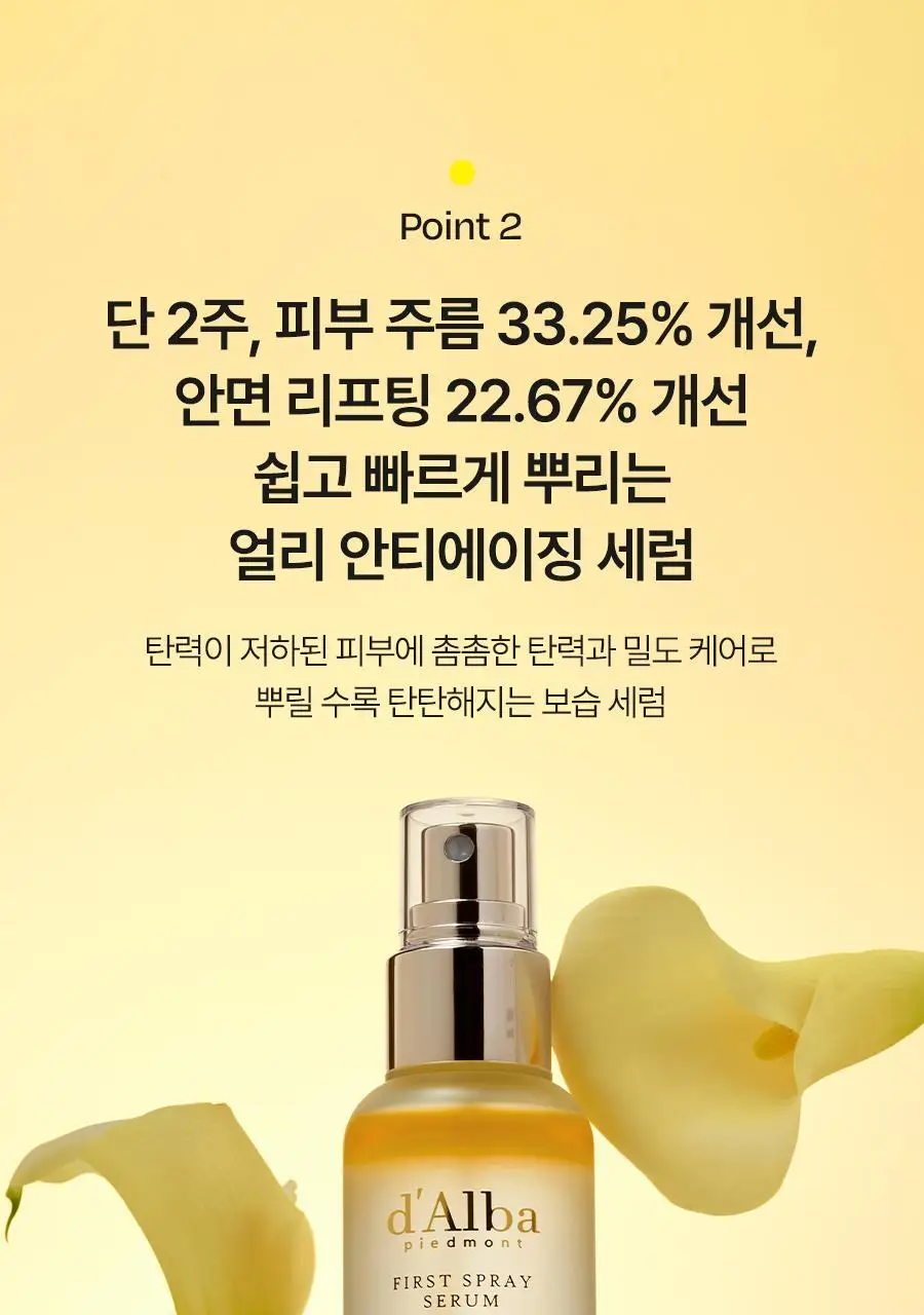 [NO.1 미스트세럼] 달바 퍼스트 스프레이 세럼 100ml 2개 기획 상세페이지 34